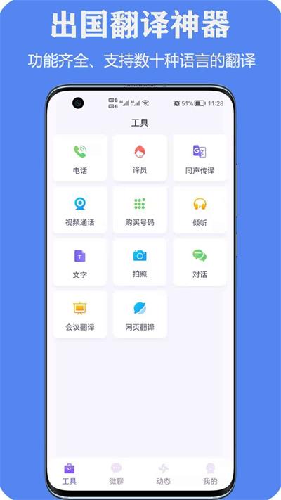 亲爱的翻译官app免费版下载_亲爱的翻译官手机最新版下载v2.9 安卓版 运行截图1