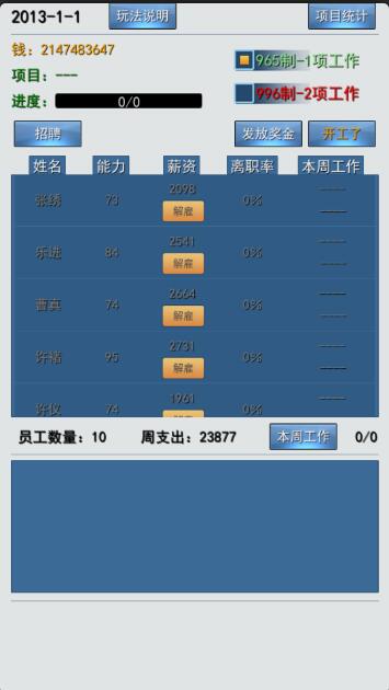 996的真实老板篇破解版无限金币_996的真实老板篇无限资源V1.7下载 运行截图3