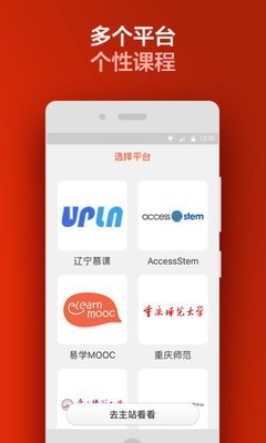 易学mooc软件下载_易学mooc免费最新版下载v2.2.1 安卓版 运行截图1