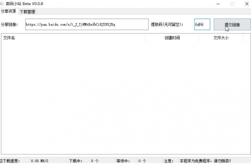 数码小站下载器下载_数码小站下载器最新免费最新版v0.0.8 运行截图2