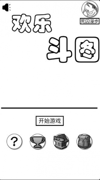欢乐斗图官方最新版_欢乐斗图安卓正式版V1.5下载 运行截图3