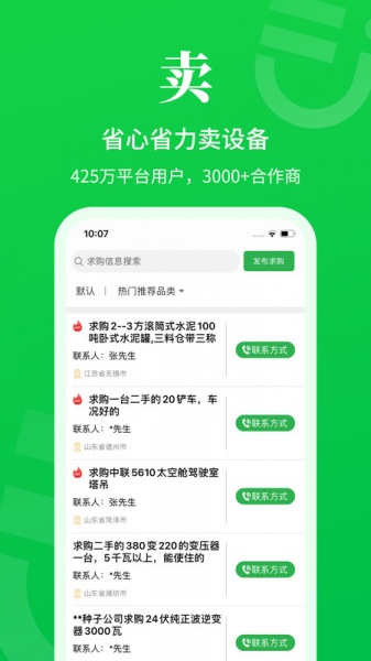 二舅app最新版下载_二舅安卓版下载v1.6.4 安卓版 运行截图3