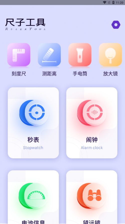 量尺宝app下载_量尺宝2022下载v1.0 安卓版 运行截图3