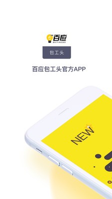 百应包工头app安卓版下载_百应包工头手机版下载v1.0.1 安卓版 运行截图3