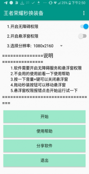 王者换装辅助器2022下载_王者换装辅助器免费版最新版下载v1.0.1 安卓版 运行截图1