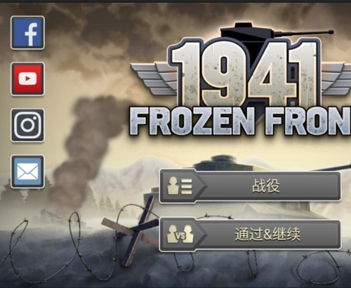 1941冰雪战线破解版无限金条_1941冰雪战线安卓最新版V1.12下载 运行截图3