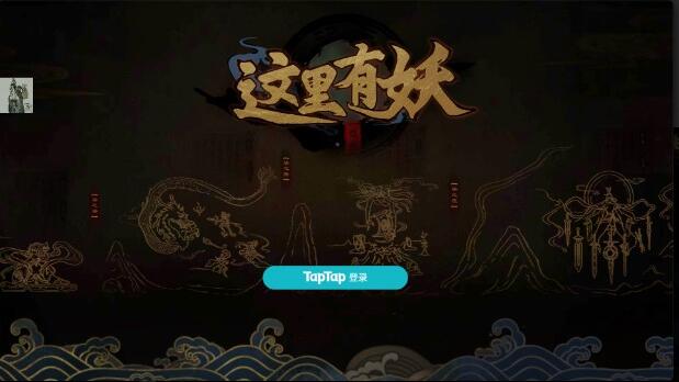 这里有妖免广告破解版_这里有妖内购破解V3.0.1下载 运行截图1