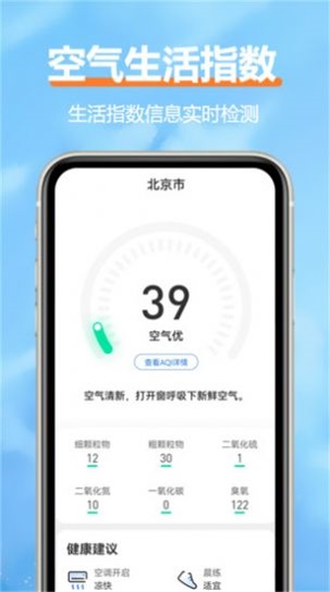 舒云天气app最新版下载_舒云天气手机版下载v1.0.2 安卓版 运行截图2