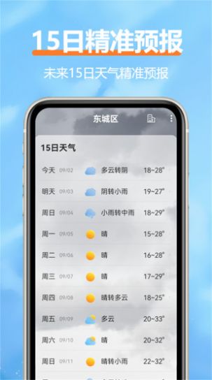 舒云天气app最新版下载_舒云天气手机版下载v1.0.2 安卓版 运行截图1