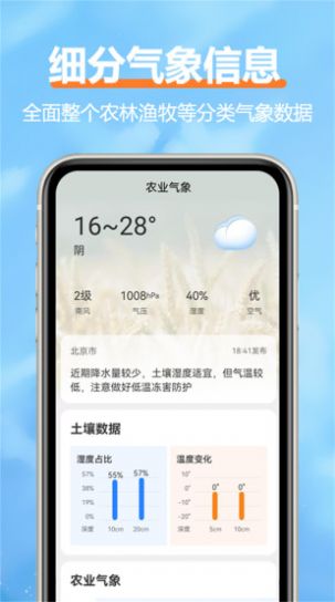 舒云天气app最新版下载_舒云天气手机版下载v1.0.2 安卓版 运行截图3