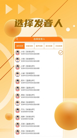 语音制作大师软件下载_语音制作大师最新版下载v1.0 安卓版 运行截图3