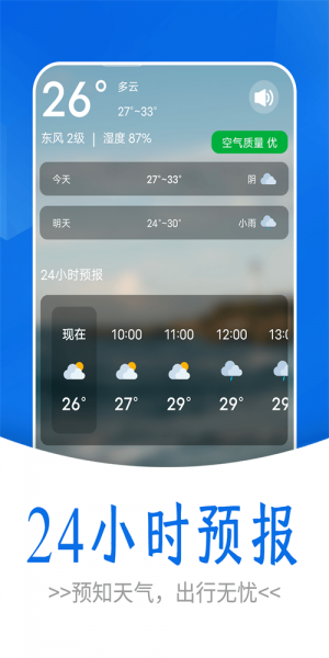 通透天气app安卓版下载_通透天气最新版下载v1.0.0 安卓版 运行截图1