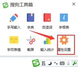 搜狗五笔输入法下载_搜狗五笔输入法pc免费最新版v5.3 运行截图2