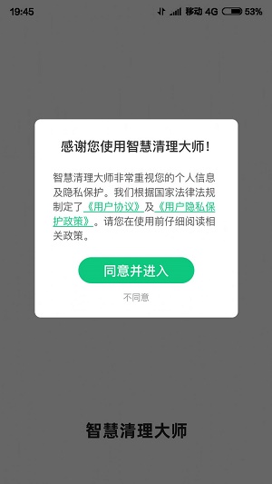 智慧清理大师软件无广告下载_智慧清理大师手机版下载v3.440 安卓版 运行截图2