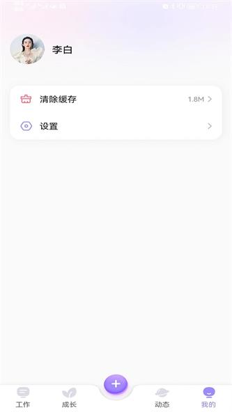 园宝通教师app下载_园宝通教师最新版下载v2.0.0 安卓版 运行截图1