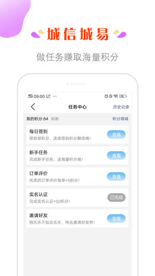 城信城易app最新版下载_城信城易安卓版下载v2.21.0 安卓版 运行截图1