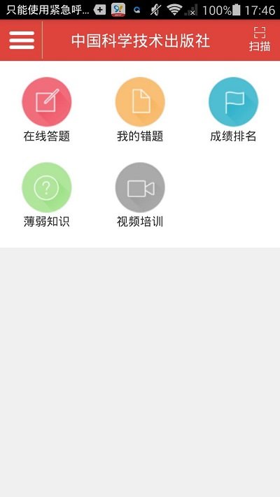 中科医考网app下载_中科医考网2022最新版下载v1.21 安卓版 运行截图3