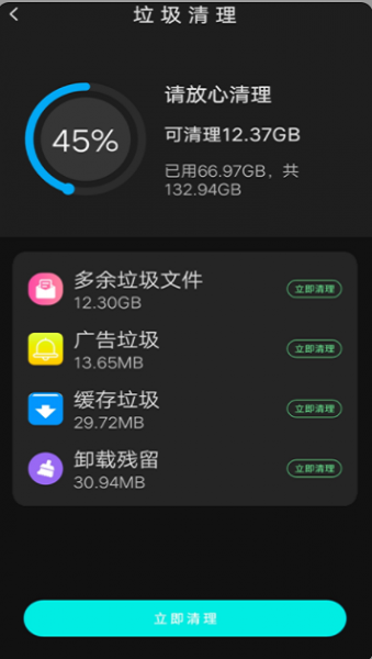 内存空间清理大师手机版下载_内存空间清理大师最新版下载v5 安卓版 运行截图3