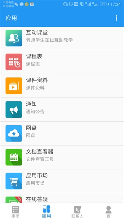 和洽网校app下载_和洽网校最新版下载v1.2.11.88 安卓版 运行截图1