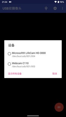 USB双摄像头app下载_USB双摄像头最新版下载v10.0.2 安卓版 运行截图1