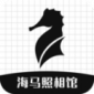 海马照相馆app免费版下载_海马照相馆手机版下载v4.0.1 安卓版