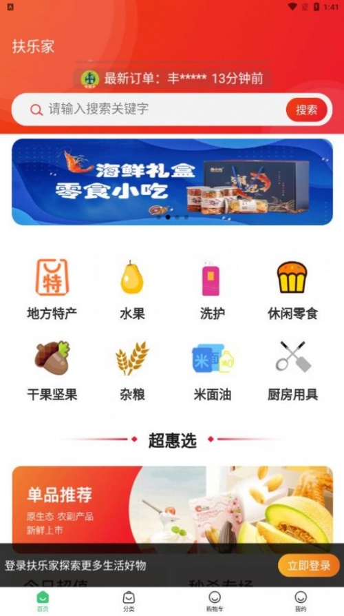 扶乐家app下载_扶乐家手机版下载v1.0.1 安卓版 运行截图2