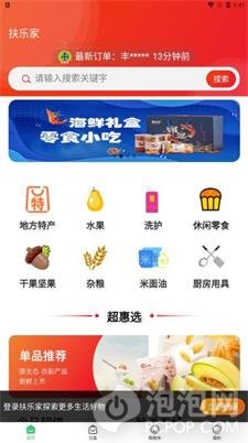 扶乐家app下载-扶乐家手机版下载v1.0.1