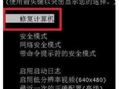 win7电脑开机蓝屏怎么解决_小白官网教程[多图]