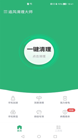 追风清理大师汉化版下载_追风清理大师app下载v1.0.1 安卓版 运行截图2