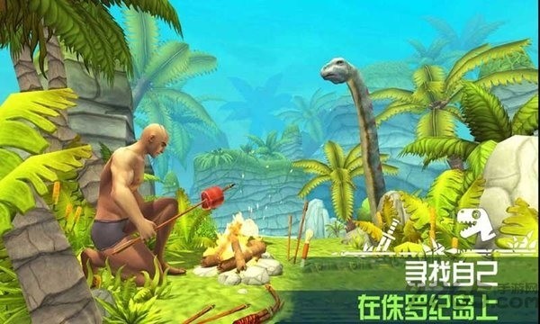 恐龙岛游戏下载-手机版恐龙岛游戏下载v1.0安卓版 运行截图3