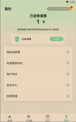 如风清理app下载_如风清理安卓版下载v1.0.0 安卓版 运行截图1