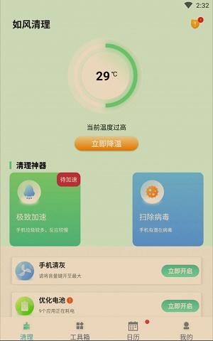 如风清理app下载_如风清理安卓版下载v1.0.0 安卓版 运行截图3