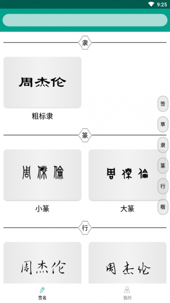 专属签名app下载_专属签名最新手机版下载v1.0.0 安卓版 运行截图1