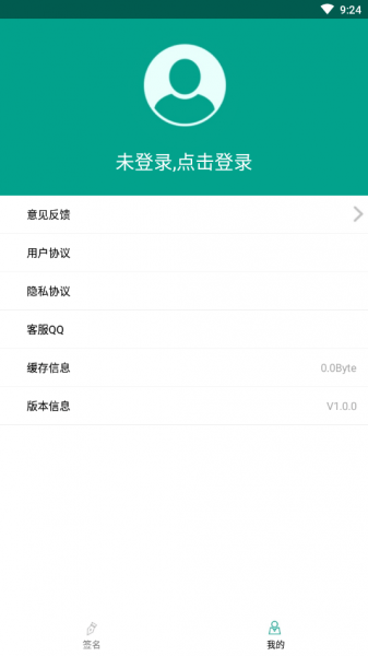 专属签名app下载_专属签名最新手机版下载v1.0.0 安卓版 运行截图3