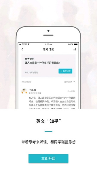 东学西读app下载_东学西读2022手机版下载v1.0.1 安卓版 运行截图2