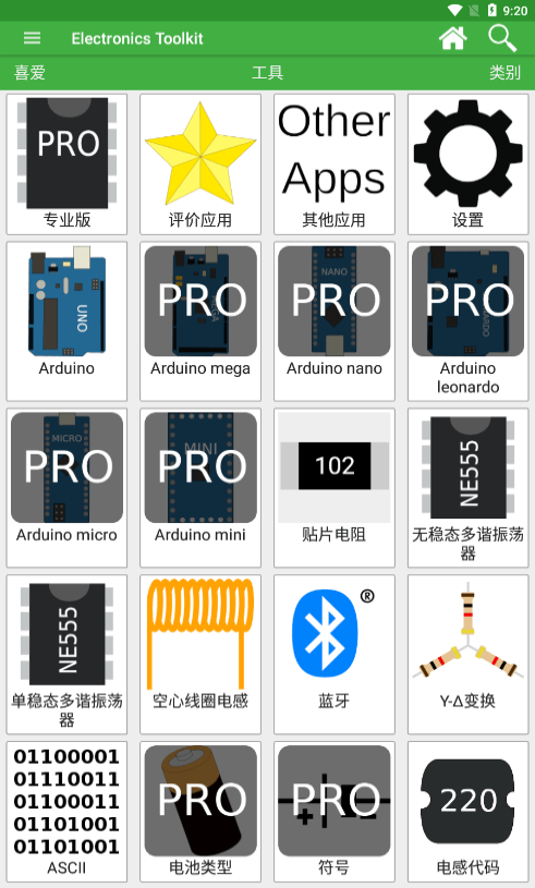 电子工具箱app下载_电子工具箱安卓版下载v1.8.3 安卓版 运行截图1