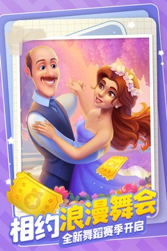 梦幻花园正版官方下载-梦幻花园(Gardenscapes)下载v5.30安卓版 运行截图3