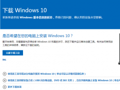 win7系统怎么升级为win10系统[多图]