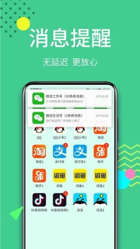 分身侠app手机版下载_分身侠免费版无广告下载v11.7.2 安卓版 运行截图3