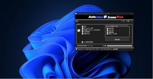 电脑桌面图标自动隐藏工具下载_电脑桌面图标自动隐藏工具(AutoHide)最新版v5.66 运行截图4