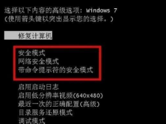 win7安全模式怎么进的步骤教程[多图]