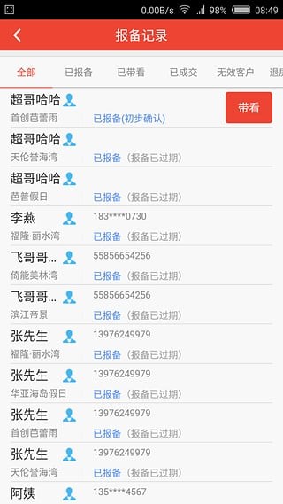 房盟经纪人软件下载_房盟经纪人最新版下载v3.2.0.4 安卓版 运行截图3