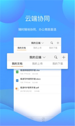 极速officeappxz_极速office最新版下载v2.0.1.0 安卓版 运行截图3