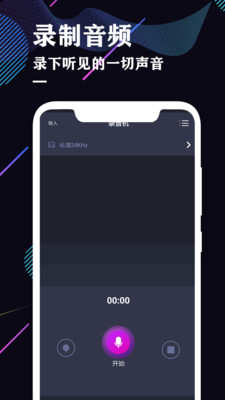 录音机专业助手app下载_录音机专业助手手机版下载v1.6 安卓版 运行截图2
