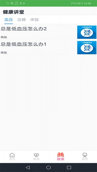 恒通健康app下载_恒通健康最新版下载v1.22.0310 安卓版 运行截图3