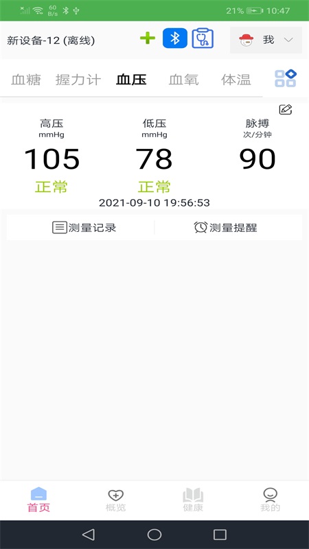 恒通健康app下载_恒通健康最新版下载v1.22.0310 安卓版 运行截图1