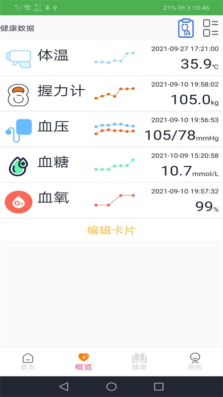 恒通健康app下载_恒通健康最新版下载v1.22.0310 安卓版 运行截图2