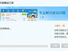 win7系统万能驱动离线版怎么使用[多图]