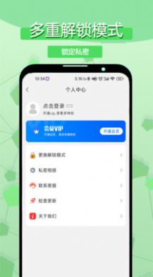 相册隐私应用锁app下载_相册隐私应用锁最新版下载v1.0.1 安卓版 运行截图3