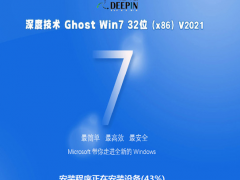 深度技术ghost win7纯净版系统下载